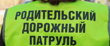 Родительский патруль Родительский патруль.