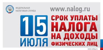 Налог на доходы физических лиц Налог на доходы физических лиц.