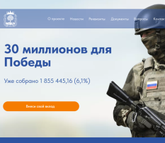 Патриотическая акция «30 миллионов для Победы» Патриотическая акция «30 миллионов для Победы» .