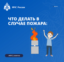 Памятка по пожарной безопасности Памятка по пожарной безопасности.