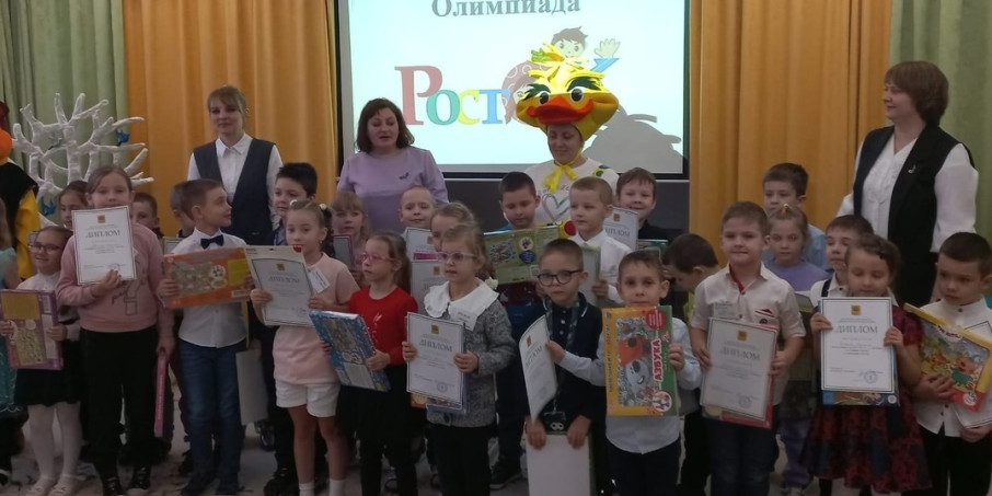 Олимпиада для дошкольников с ОВЗ "Росток" Олимпиада для дошкольников с ОВЗ "Росток".