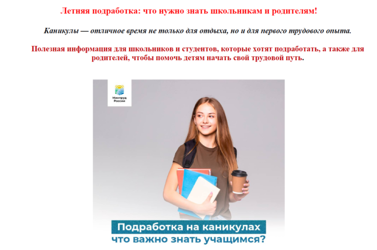 Летняя подработка Летняя подработка.