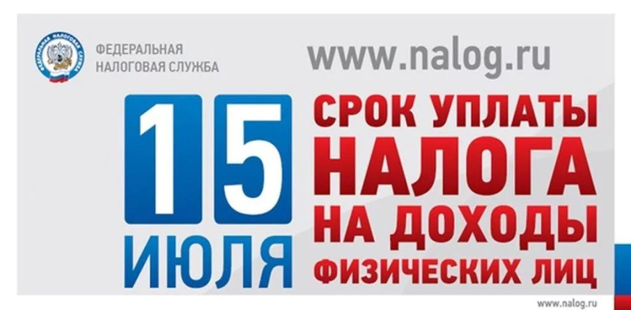 Налог на доходы физических лиц Налог на доходы физических лиц.