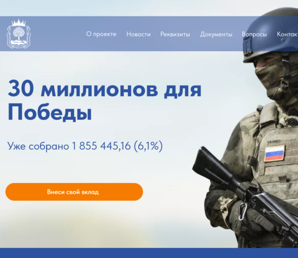Патриотическая акция «30 миллионов для Победы» Патриотическая акция «30 миллионов для Победы» .