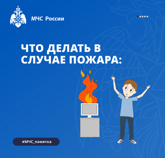 Памятка по пожарной безопасности Памятка по пожарной безопасности.