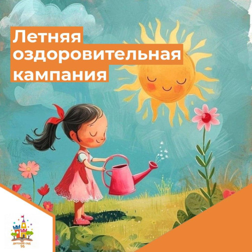 Начинается летняя оздоровительная кампания Начинается летняя оздоровительная кампания.
