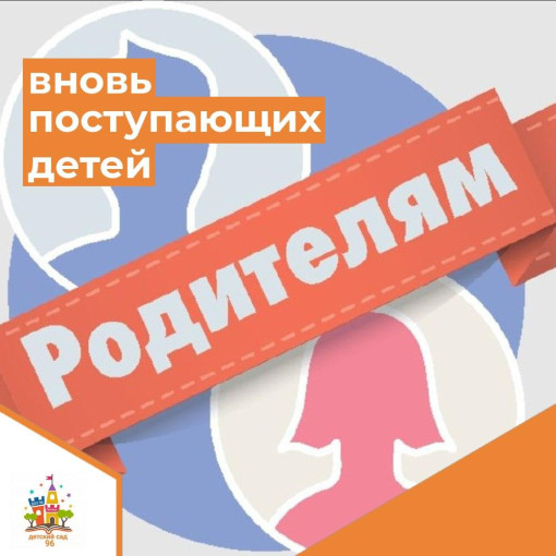 Начинается зачисление вновь поступающих детей Начинается зачисление вновь поступающих детей.